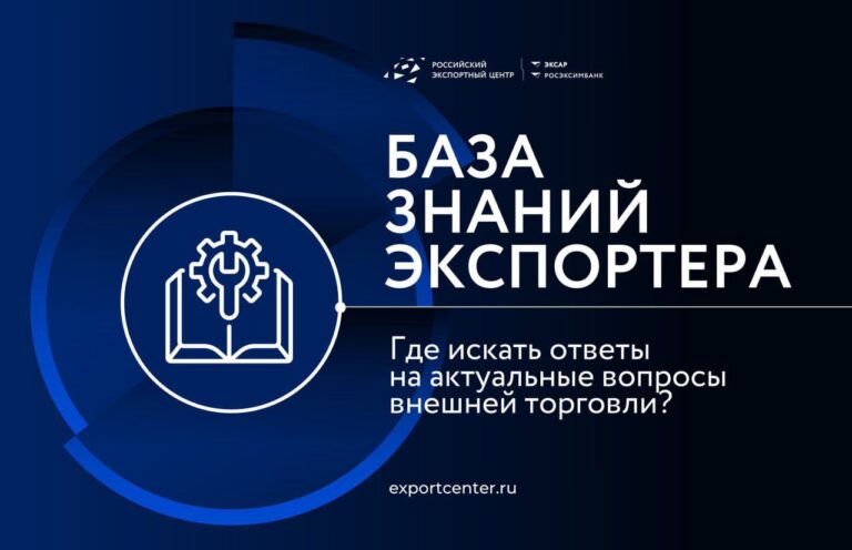 Производителям ЛНР доступна База знаний экспортёра