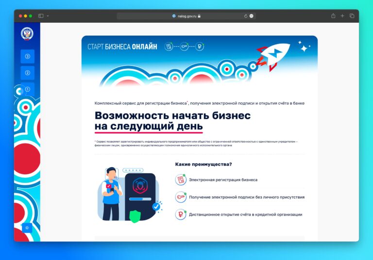 На сайте ФНС заработал комплексный сервис «Старт бизнеса онлайн»