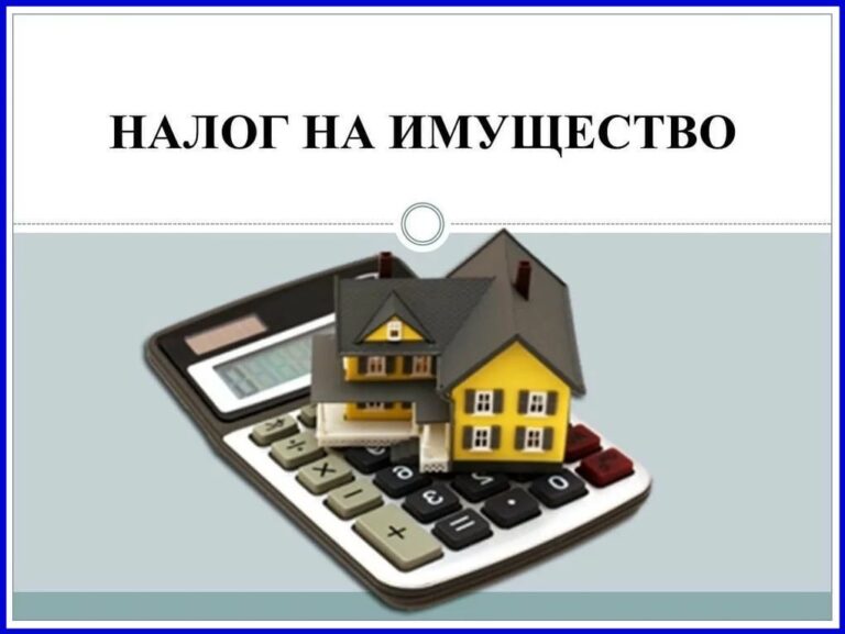 Перспективные изменения в налогообложении имущества