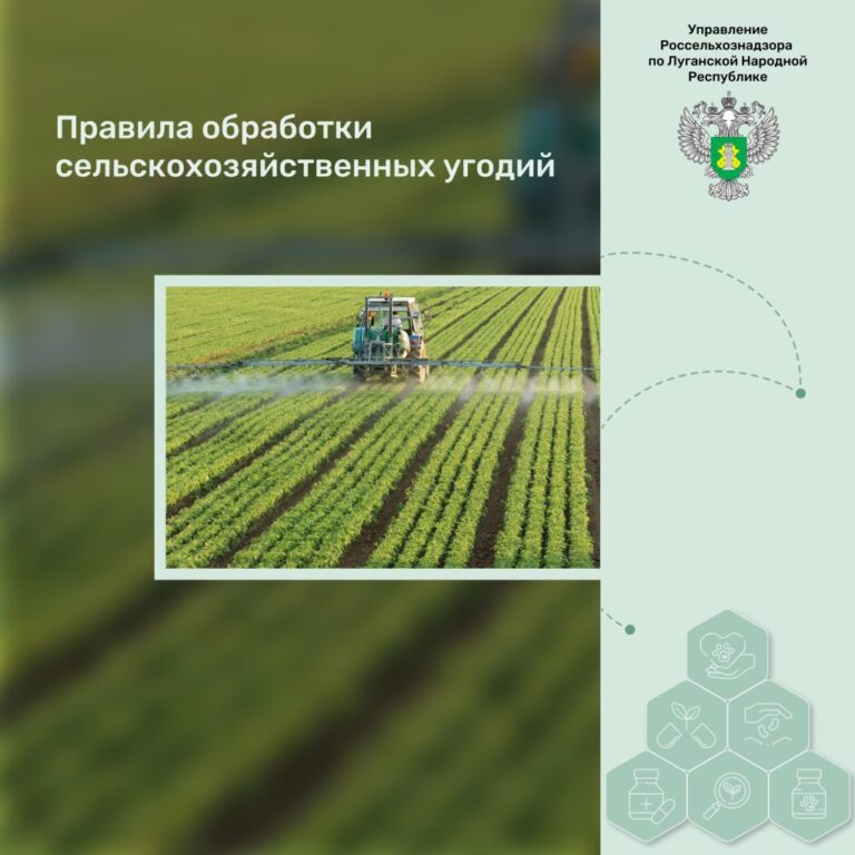 Правила обработки сельскохозяйственных угодий