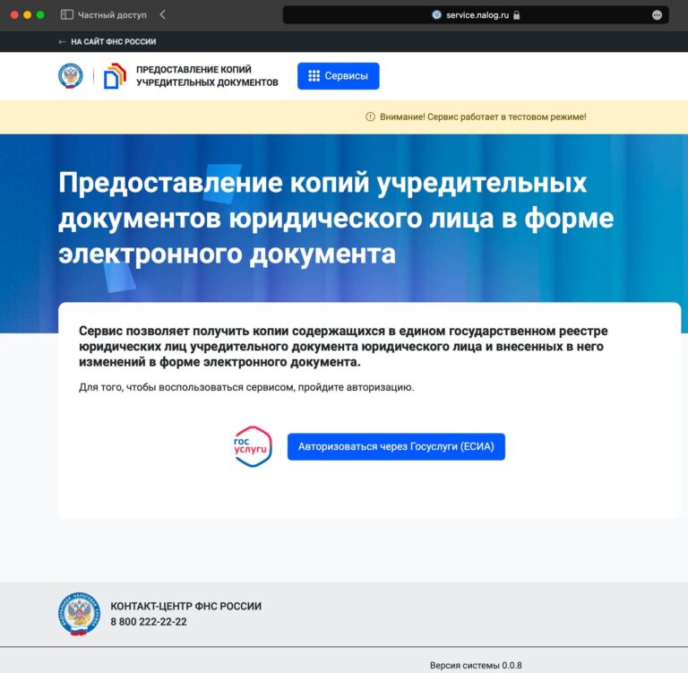 ФНС России запустила новый сервис для получения учредительных документов