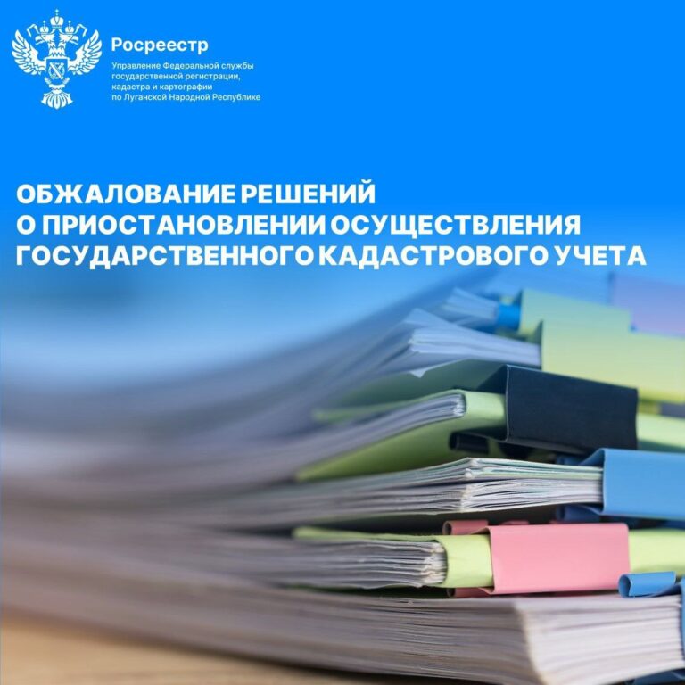 При Управлении Росреестра по Луганской Народной Республике начала работу апелляционная комиссия по вопросам кадастрового учета