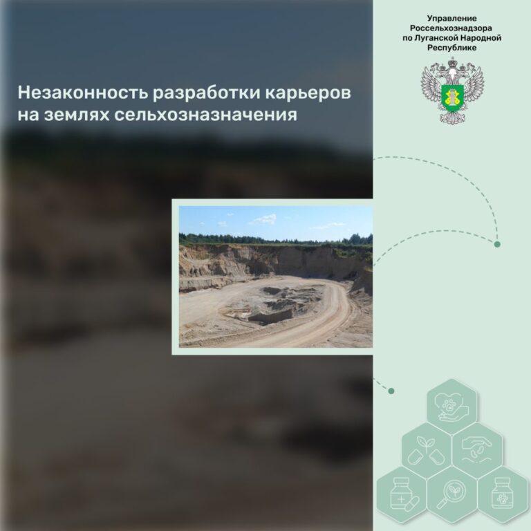 Незаконность разработки карьеров на землях сельхозназначения