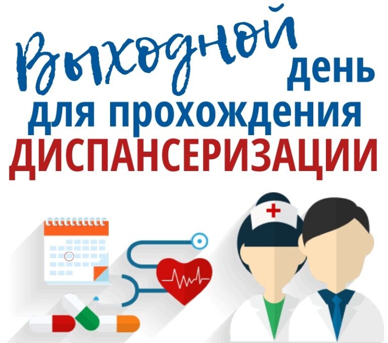 Могут ли удаленные сотрудники брать «выходной» для диспансеризации?