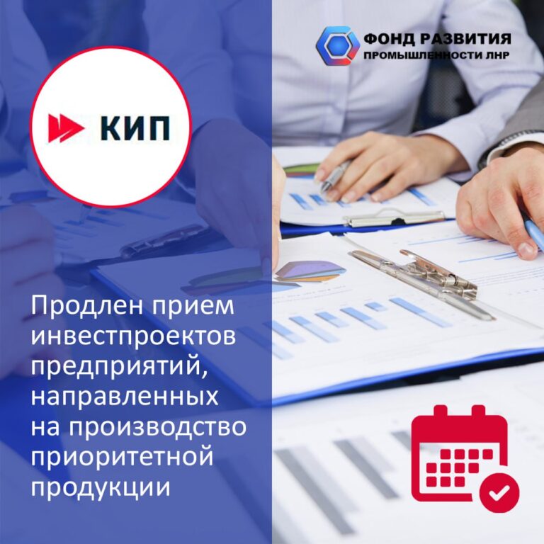 Региональный ФРП оказывает консультационную поддержку предприятий на участие в отборе КИП