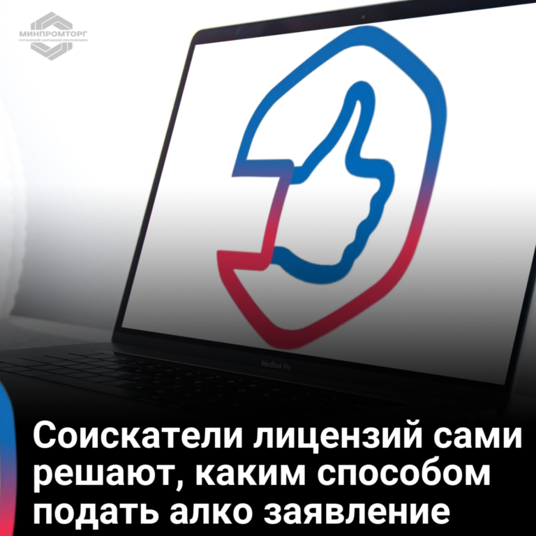 У соискателей лицензий ЛНР появился альтернативный вариант оформления разрешения на алкоголь