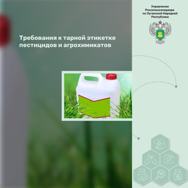 Требования к тарной этикетке пестицидов и агрохимикатов