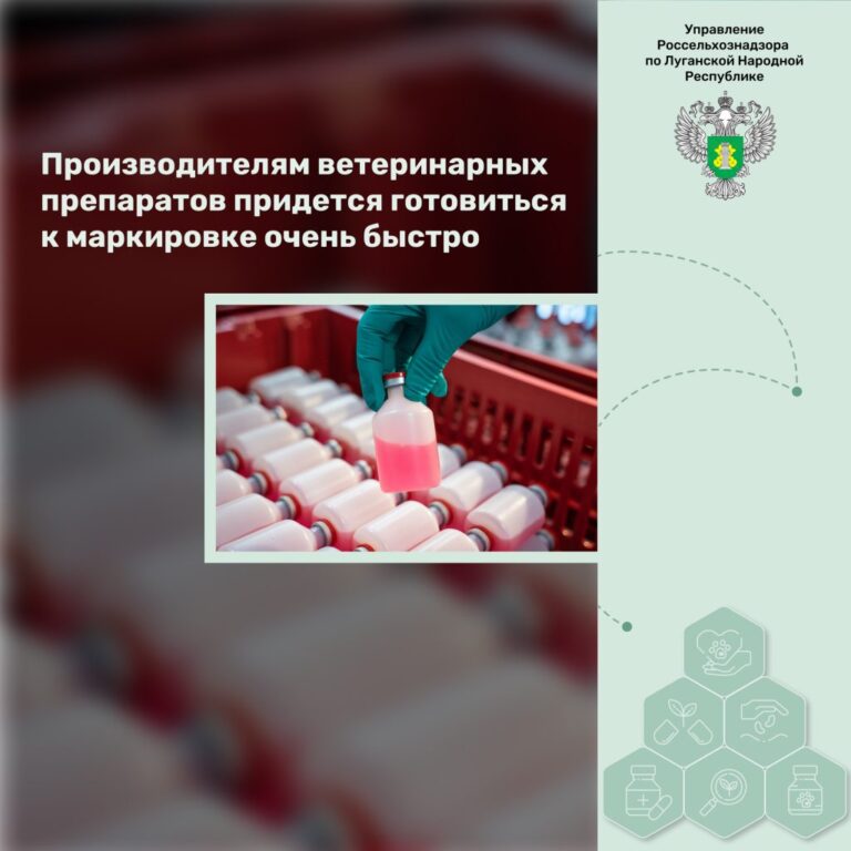Производителям ветеринарных препаратов придется готовиться к маркировке очень быстро
