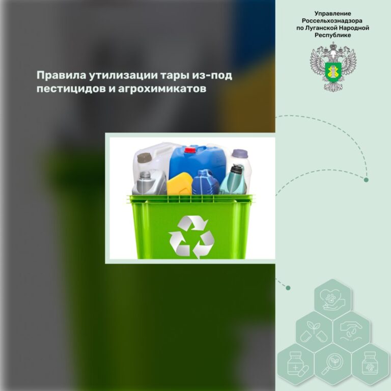 Правила утилизации тары из-под пестицидов и агрохимикатов
