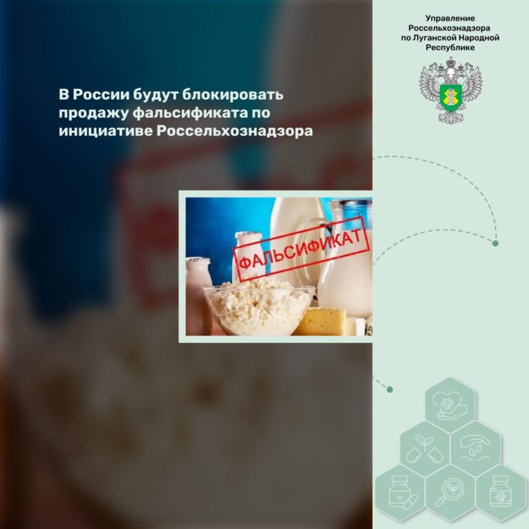 В России будут блокировать продажу фальсификата по инициативе Россельхознадзора