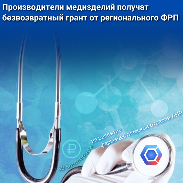 Производители медицинской продукции смогут компенсировать затраты на разрешительную документацию