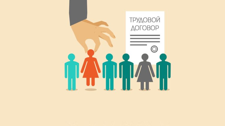 Гарантии при заключении трудового договора