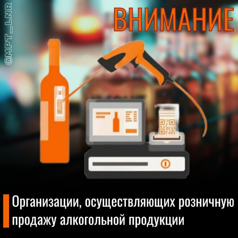 Вниманию организаций, осуществляющих розничную продажу алкогольной продукции!