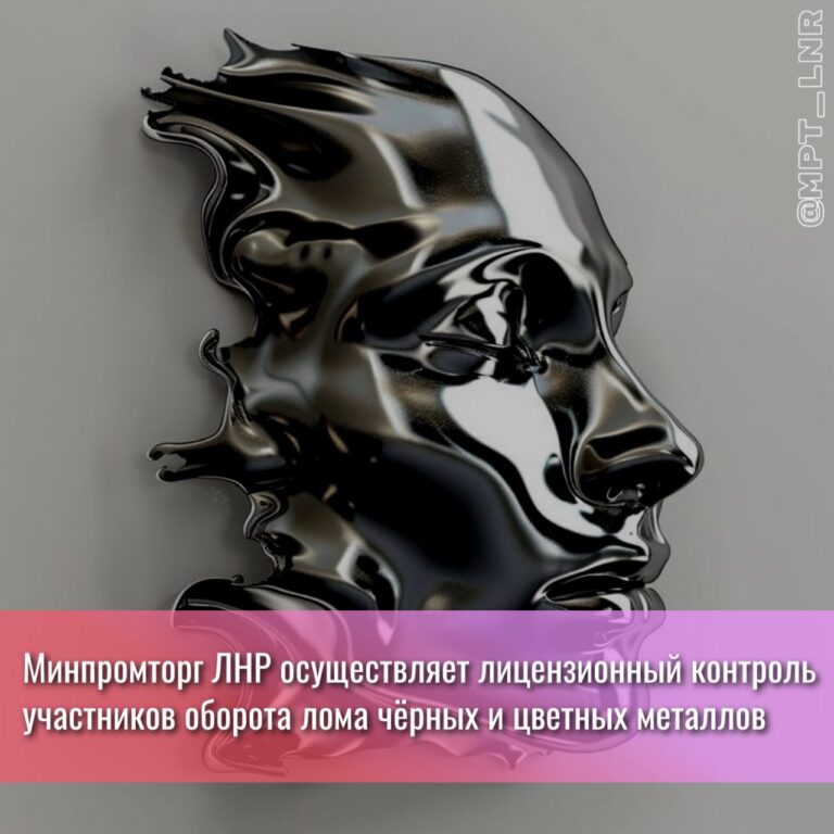 Минпромторг ЛНР осуществляет лицензионный контроль участников оборота лома чёрных и цветных металлов