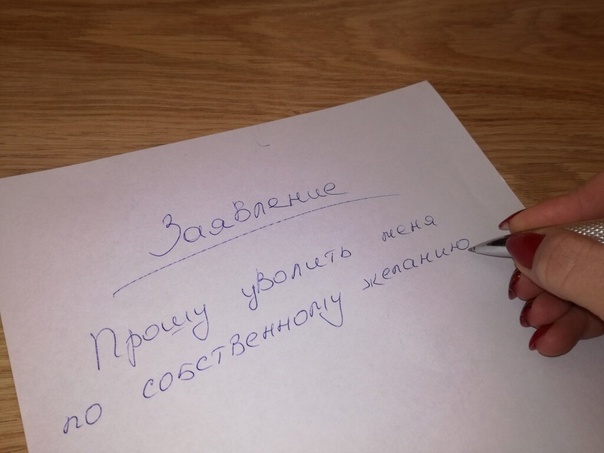 Когда можно не отрабатывать
