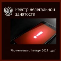 Реестр нелегальной занятости