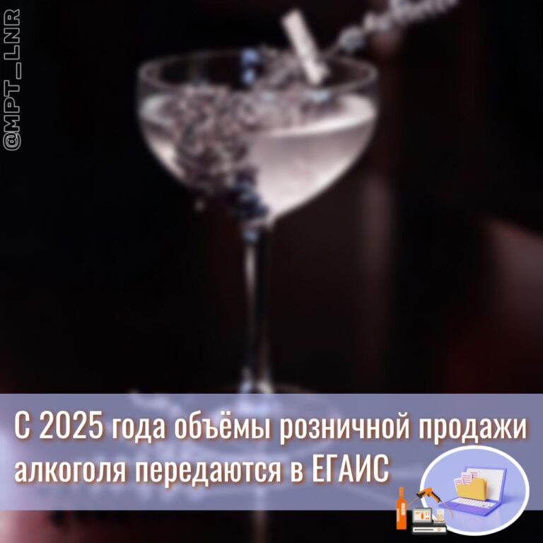 В январе участники алкооборота ЛНР в последний раз подают отчёт об объёмах вне ЕГАИС
