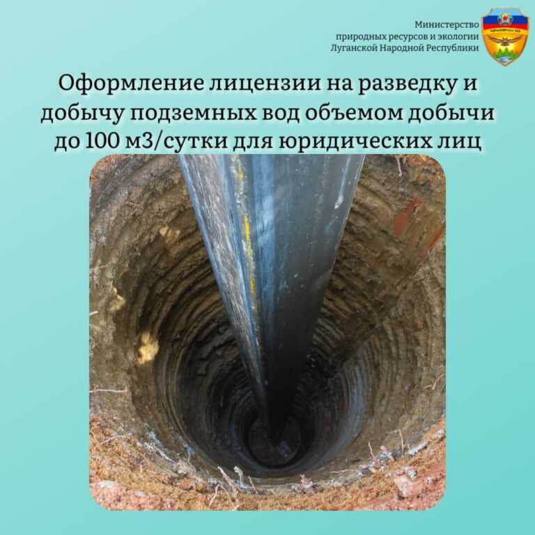 Оформление лицензии на разведку и добычу подземных вод объемом добычи до 100 м3/сутки для юридических лиц