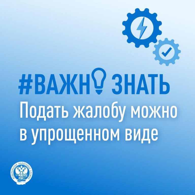 Жалобу теперь можно подать в упрощенном порядке