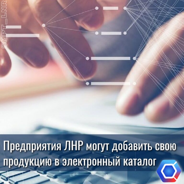 ФРП ЛНР запустил электронный сервис для поиска деловых партнёров