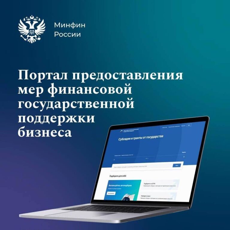 Портал предоставления мер финансовой государственной поддержки бизнеса