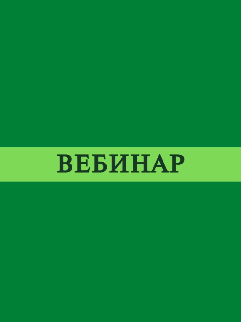 ФГУП «ФЭО» провело вебинар на тему: «Изменения в законодательстве с 01.03.2024 года в области обращения с отходами I-II классов опасности»