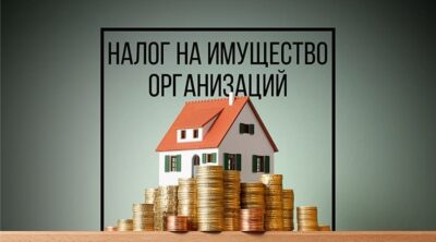 Декларация по налогу на имущество организаций ЛНР