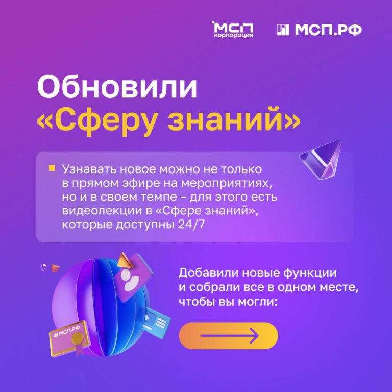 Учитесь в своем темпе: Обновленная «Сфера знаний» стала еще удобнее!