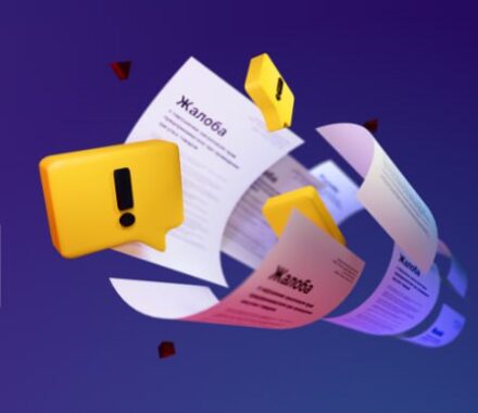 Сервис 360°. Сообщите о нарушении своих прав