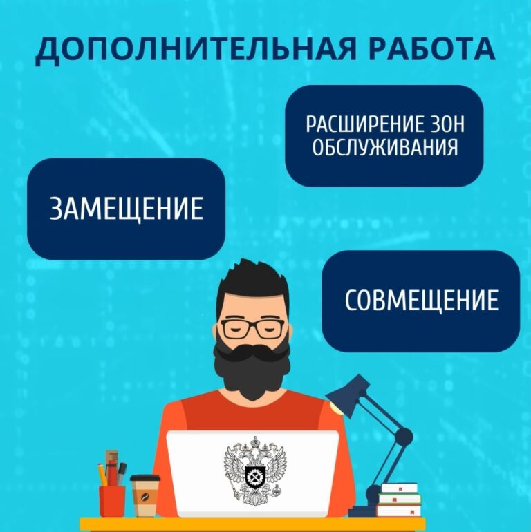 Дополнительная работа: нюансы совмещения, расширения зон обслуживания и замещения