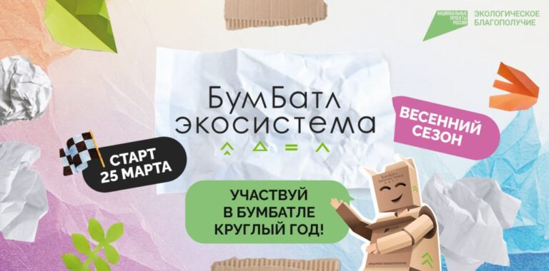Минприроды ЛНР приглашает учреждения, организации, предприятия и жителей Республики принять участие в акции «БумБатл»