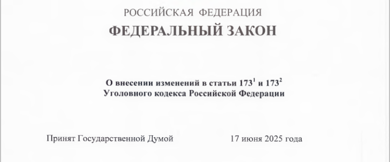 УГОЛОВНАЯ ОТВЕТСТВЕННОСТЬ ЗА НЕЗАКОННОЕ ОБРАЗОВАНИЕ ЮРЛИЦА или РЕГИСТРАЦИЮ ИП