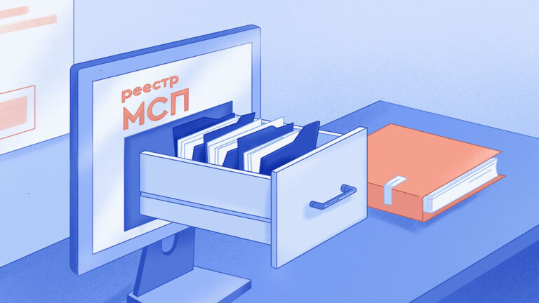 Реестр МСП обновлён. Проверьте статус МСП