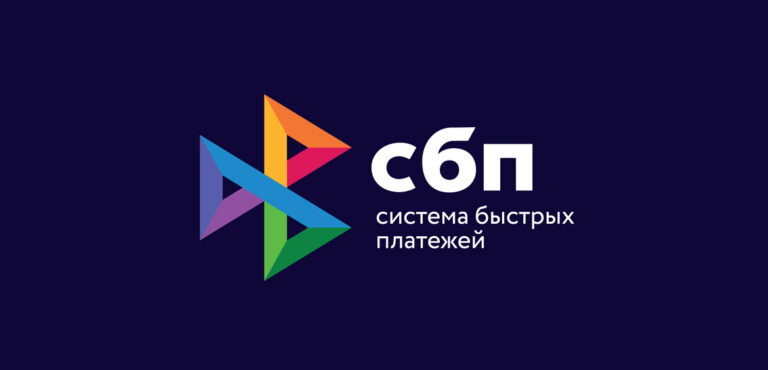 Центробанк и Минфин разъяснили, когда бизнес не должен пробивать чеки при расчетах через СБП 
