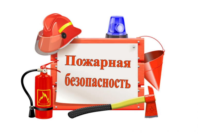 Обязательное обучение ответственных лиц. Пожарная безопасность!
