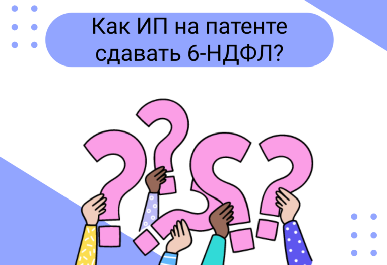 Как ИП на патенте сдавать 6-НДФЛ по работникам, если деятельность ведётся в нескольких регионах?