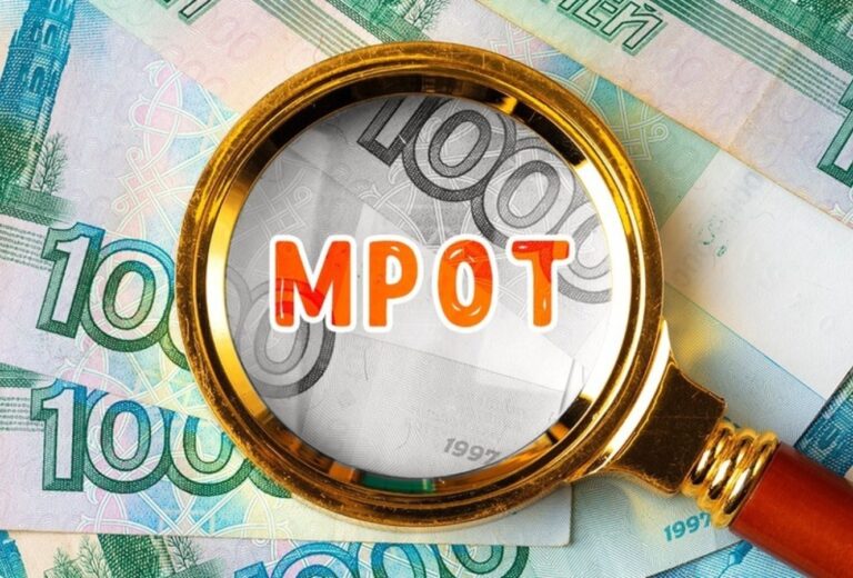 МРОТ с 1 января 2026 года