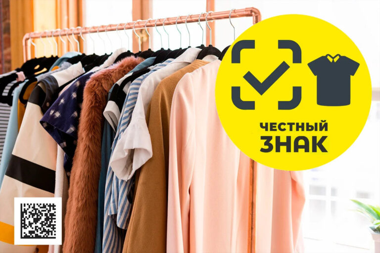 Производителям одежды возместят 50 % затрат на маркировку