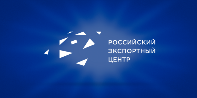 Российский экспортный центр приглашает на мероприятие